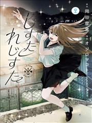 孤高之人漫画独攀者手记封面
